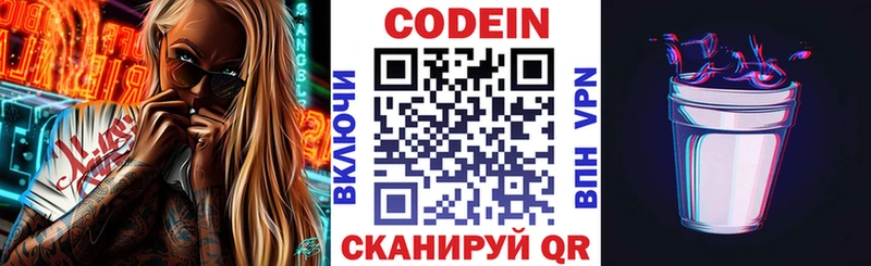 Кодеиновый сироп Lean Purple Drank Ростов-на-Дону